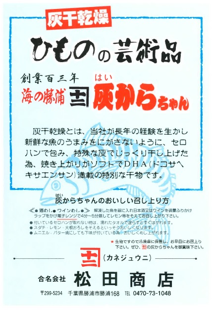 合）松田商店の求人・採用情報｜千葉県の仕事・移住・住まいの情報サイト 地域しごとNAVI