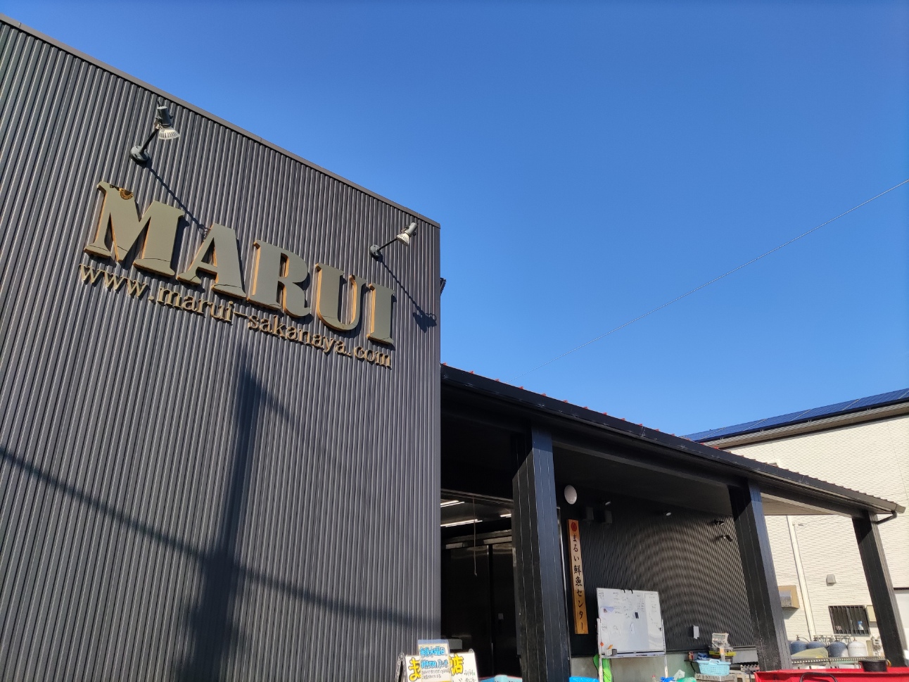 2022年、館山市にて“ＨＡＣＣＰ認定工場（海外輸出向け食品工場）”新規オープン！！『一般事務・営業事務スタッフ』増員募集！【移住支援金対象】／株式会社　まるい　『まるい鮮魚店』