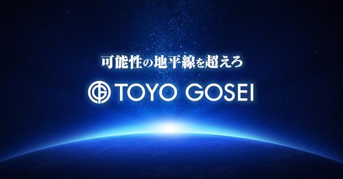 「品質管理・品質保証業務／正社員」募集！賞与5.4ヶ月以上◎退職金制度・住居手当など、各種手当と高待遇で社員をしっかり支える企業です！【移住支援金対象】／東洋合成工業株式会社