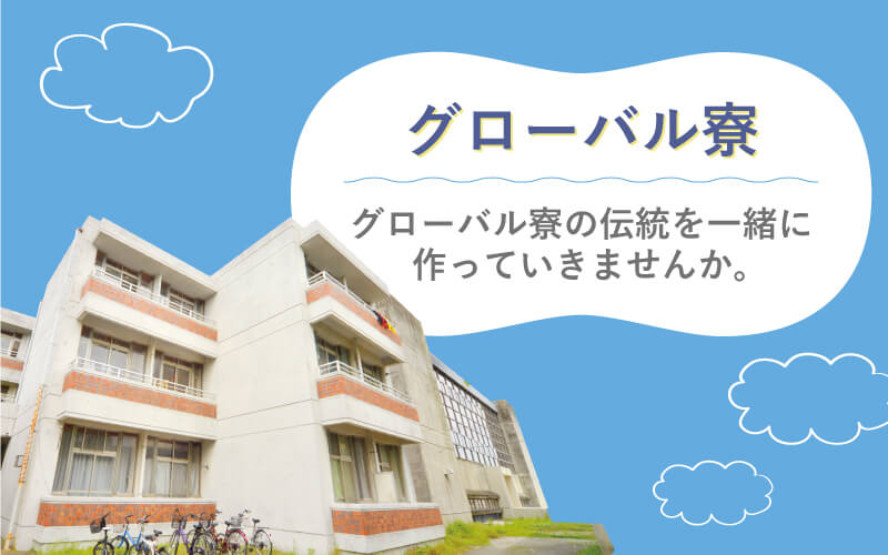 学生寮　寮監【移住支援金対象】／学校法人令徳学園