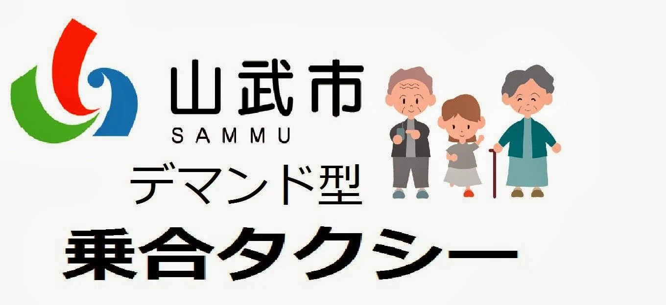 デマンドタクシー（乗合）乗務員【移住支援金対象】／房総自動車　有限会社